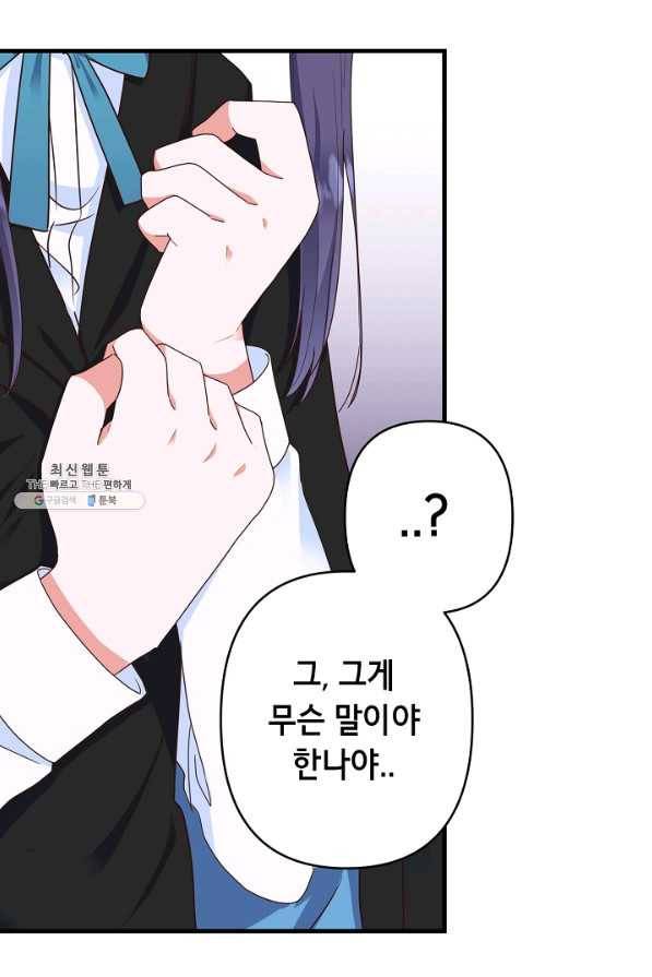마법사를 위한 동화 36화 22