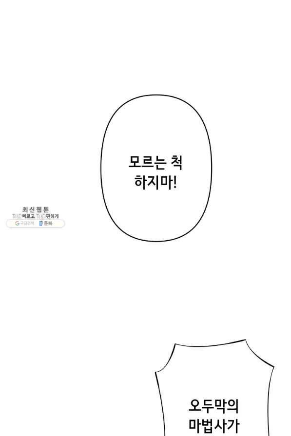 마법사를 위한 동화 36화 23