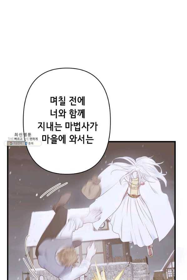 마법사를 위한 동화 36화 25