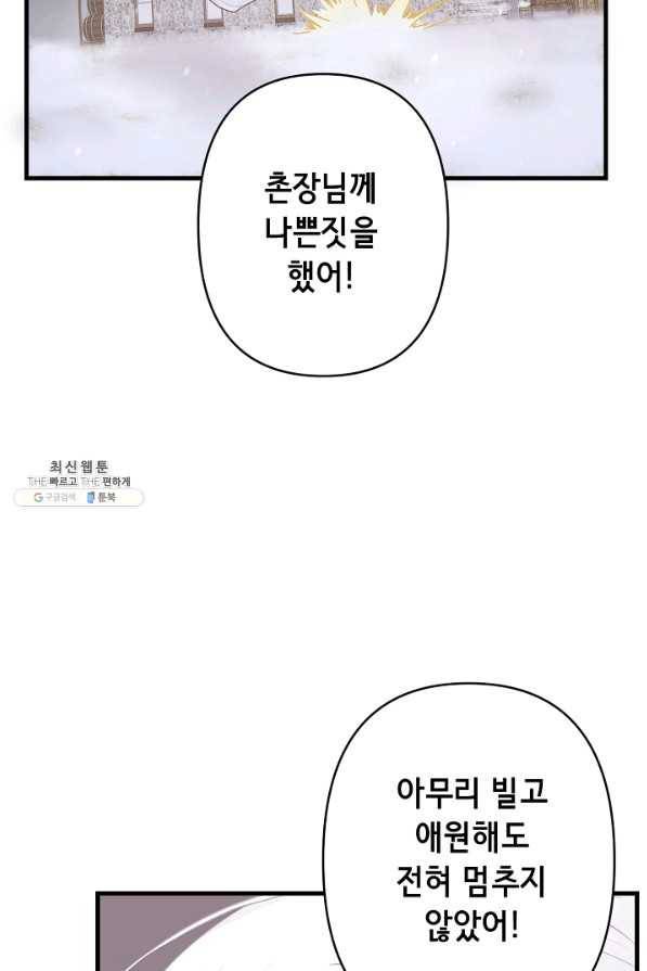 마법사를 위한 동화 36화 26