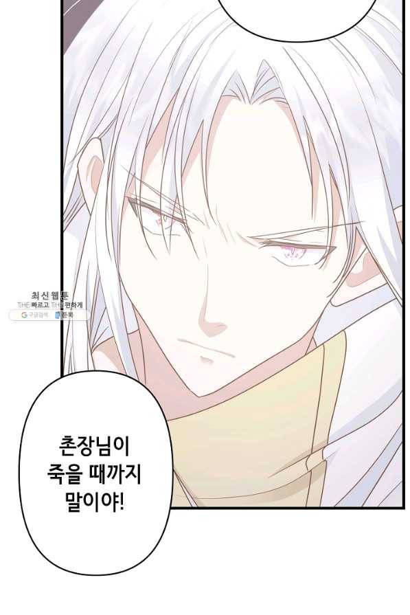 마법사를 위한 동화 36화 27