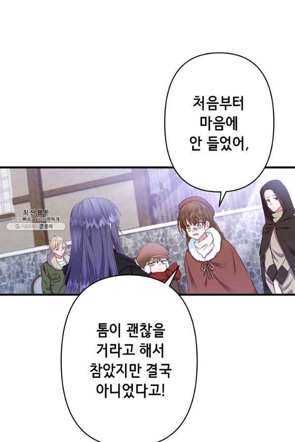 마법사를 위한 동화 36화 28