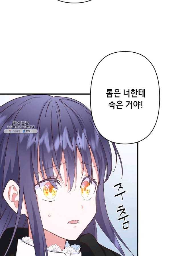 마법사를 위한 동화 36화 29