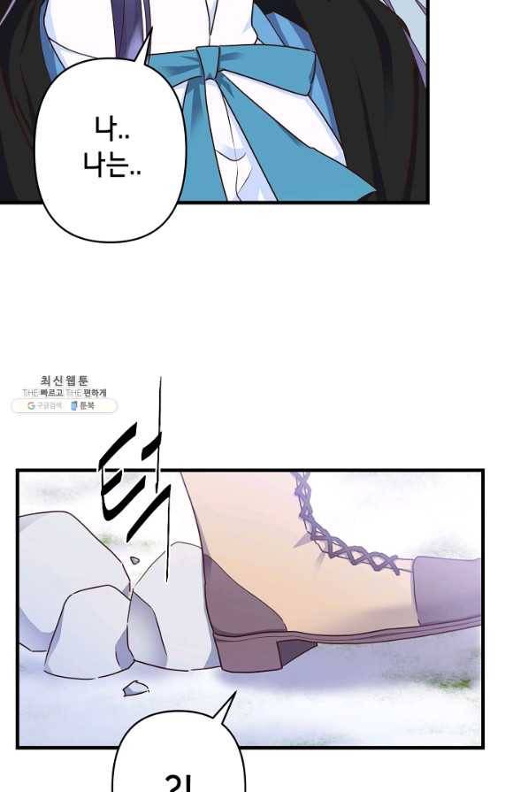 마법사를 위한 동화 36화 30