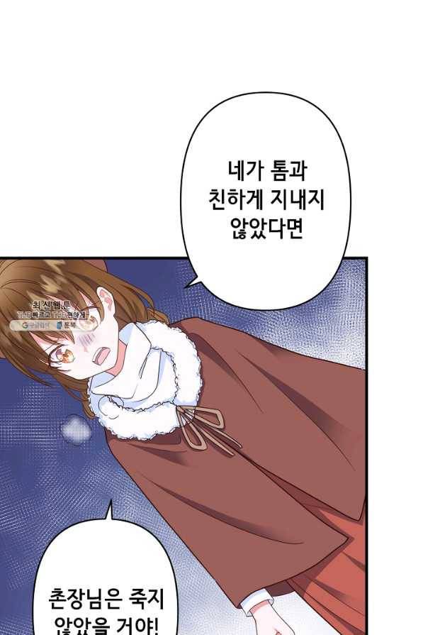 마법사를 위한 동화 36화 32