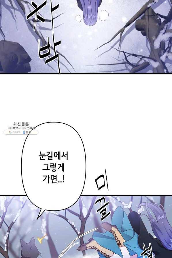 마법사를 위한 동화 36화 39