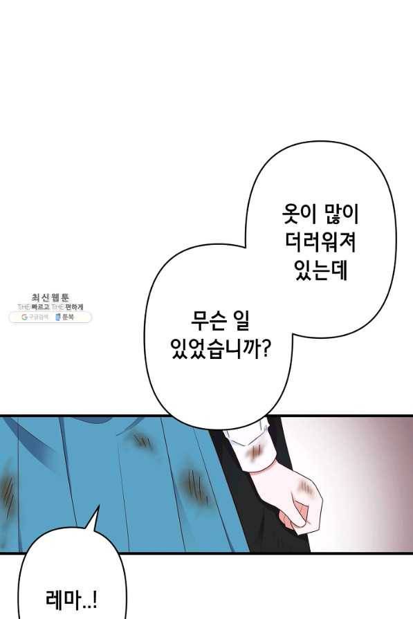 마법사를 위한 동화 36화 53