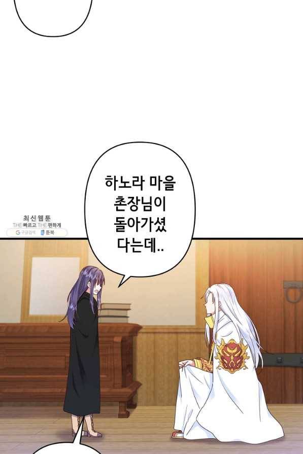 마법사를 위한 동화 36화 54