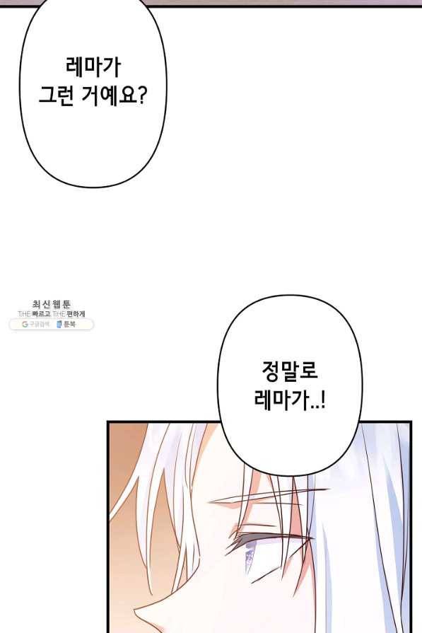 마법사를 위한 동화 36화 55