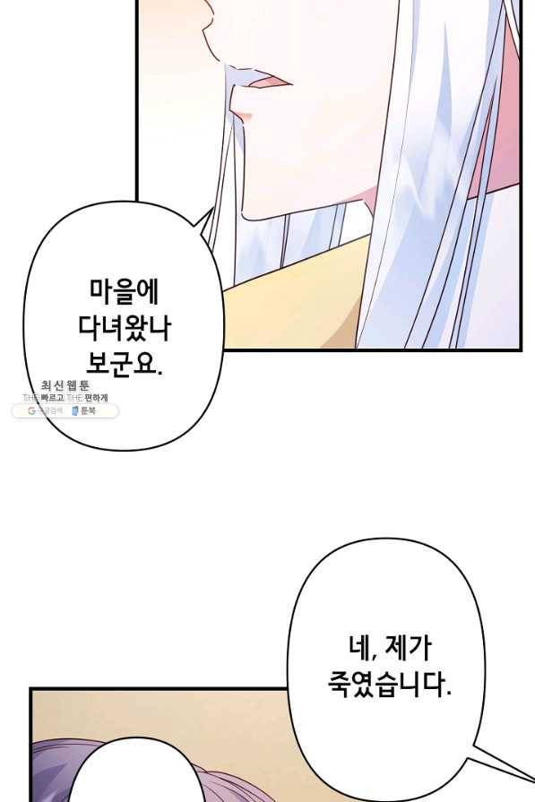 마법사를 위한 동화 36화 56
