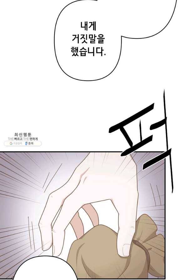 마법사를 위한 동화 36화 59