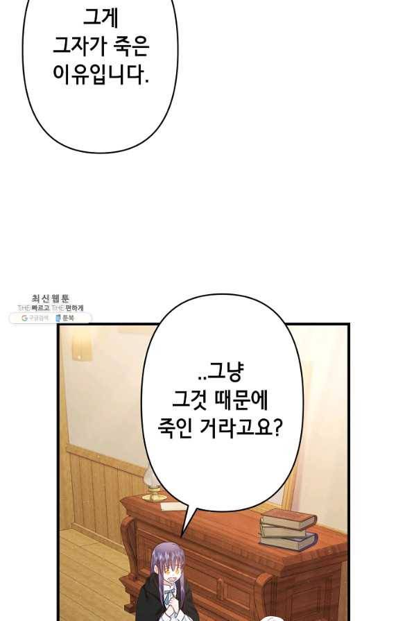 마법사를 위한 동화 36화 60