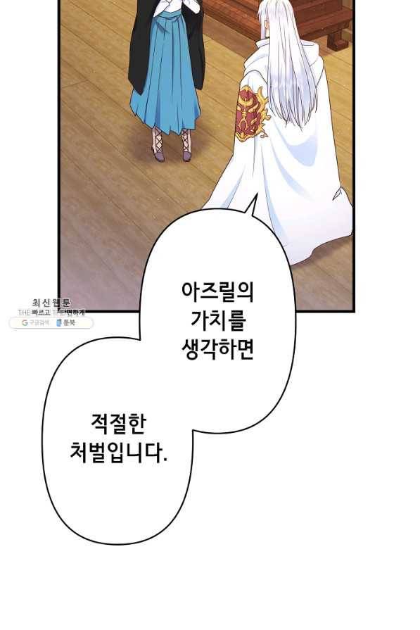 마법사를 위한 동화 36화 61