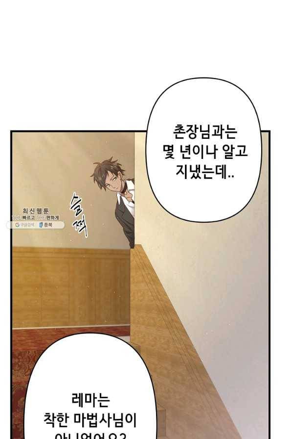 마법사를 위한 동화 36화 62