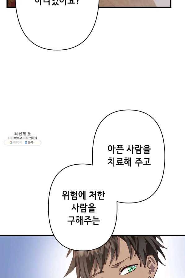 마법사를 위한 동화 36화 63