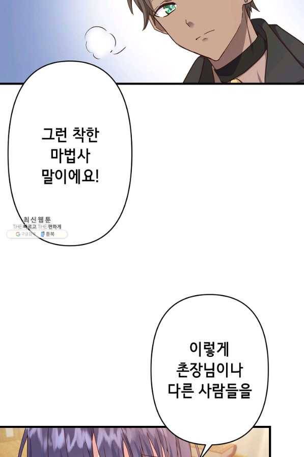 마법사를 위한 동화 36화 64