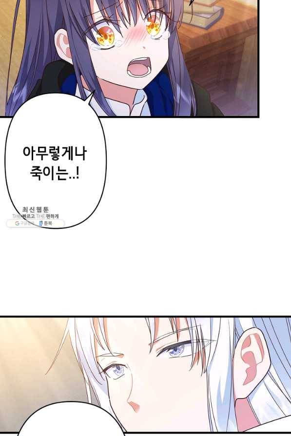 마법사를 위한 동화 36화 65
