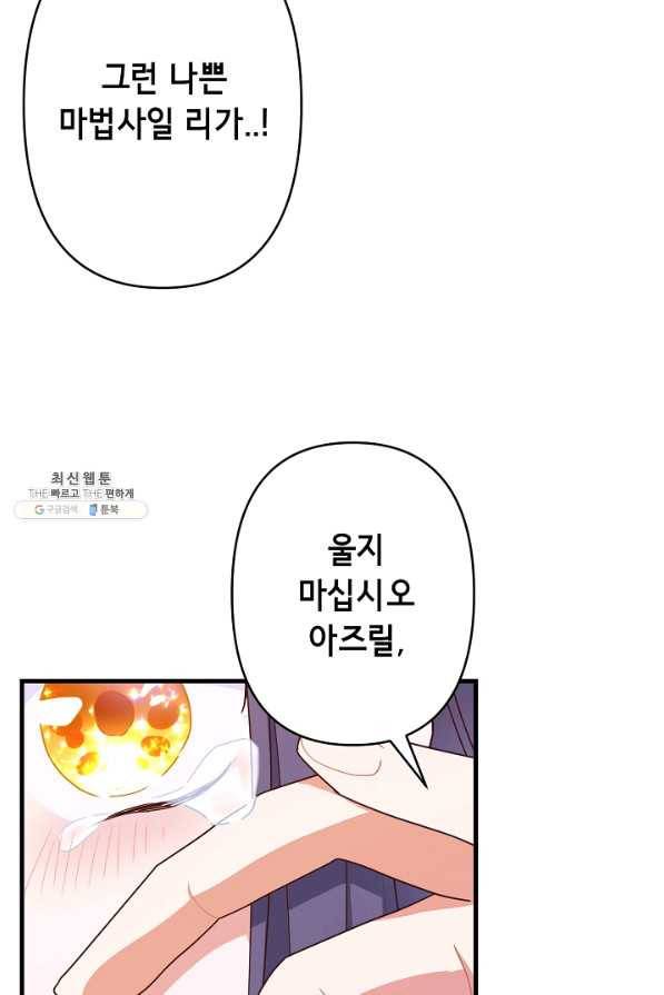 마법사를 위한 동화 36화 66