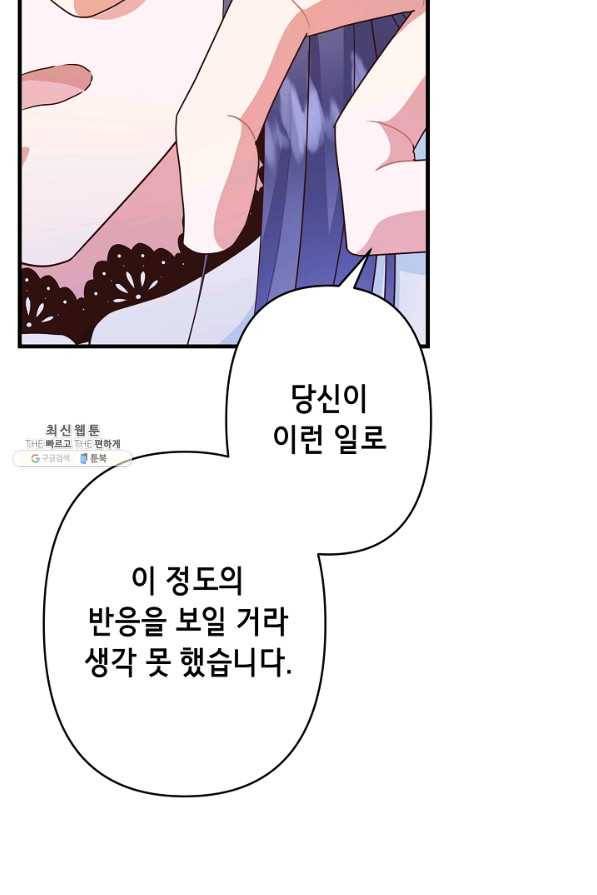 마법사를 위한 동화 36화 67
