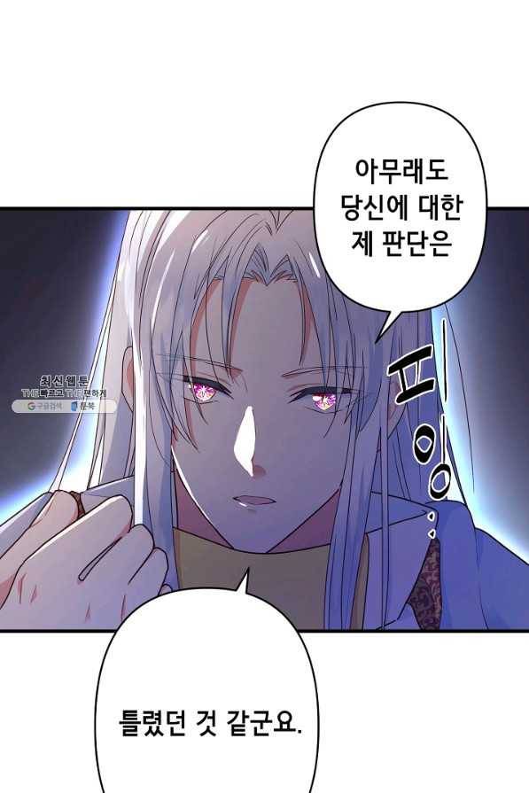 마법사를 위한 동화 36화 68