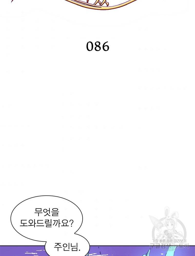 왕위 계승자 때려치겠습니다 86화 2
