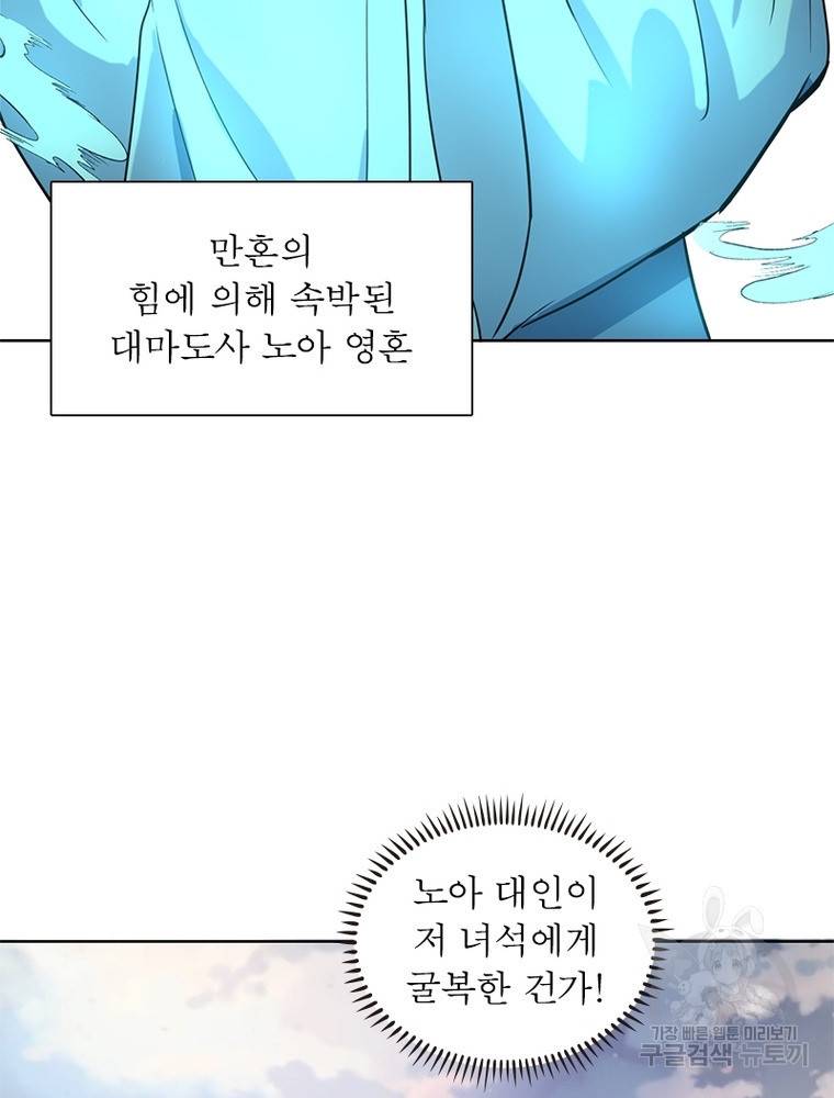 왕위 계승자 때려치겠습니다 86화 4