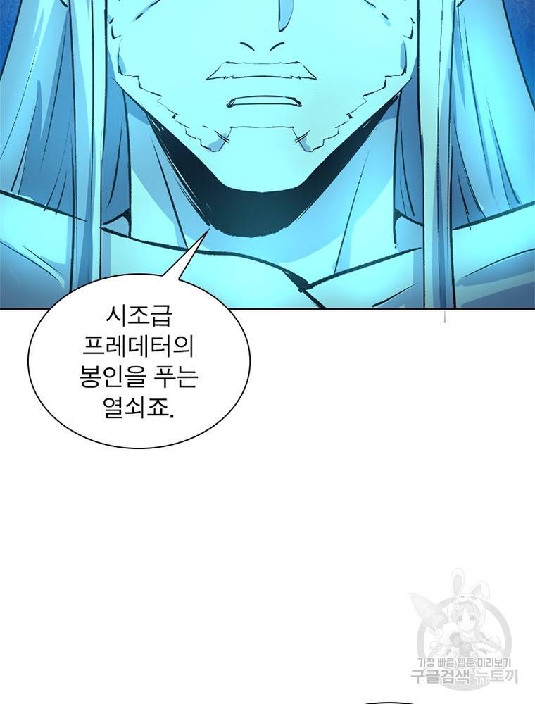 왕위 계승자 때려치겠습니다 86화 8