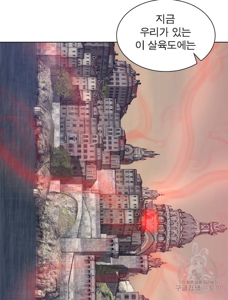 왕위 계승자 때려치겠습니다 86화 9