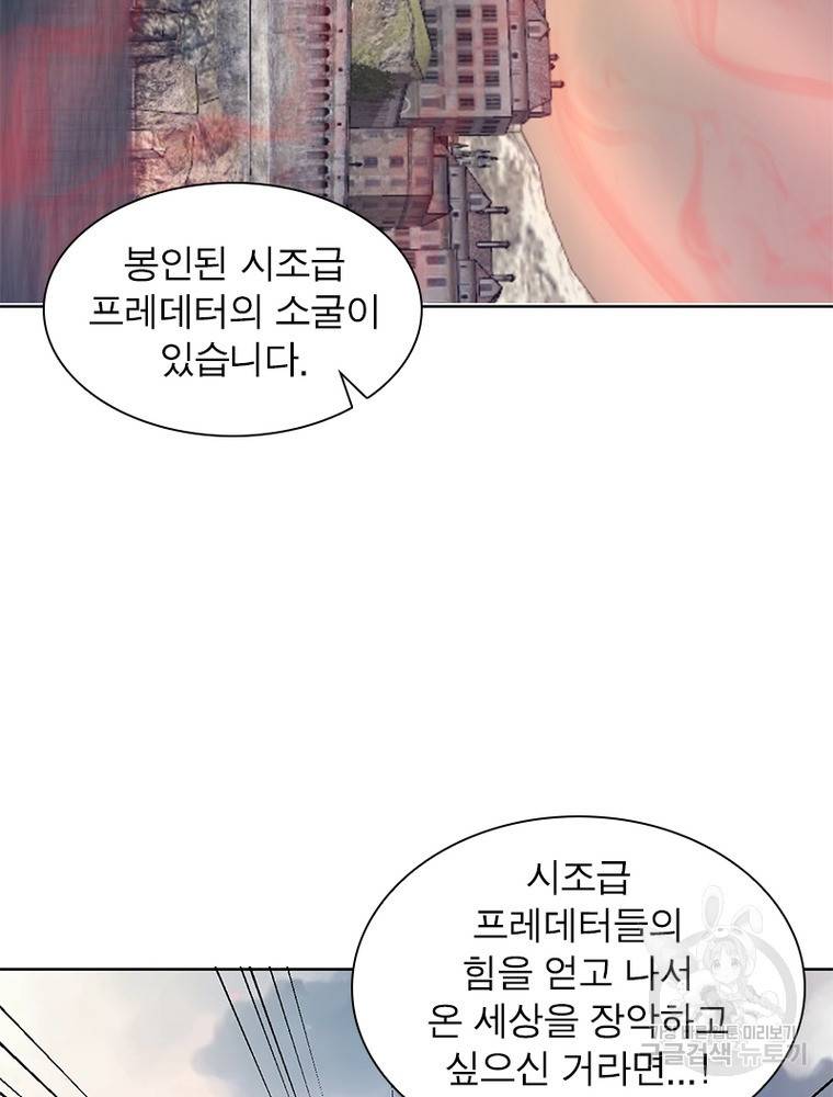 왕위 계승자 때려치겠습니다 86화 10