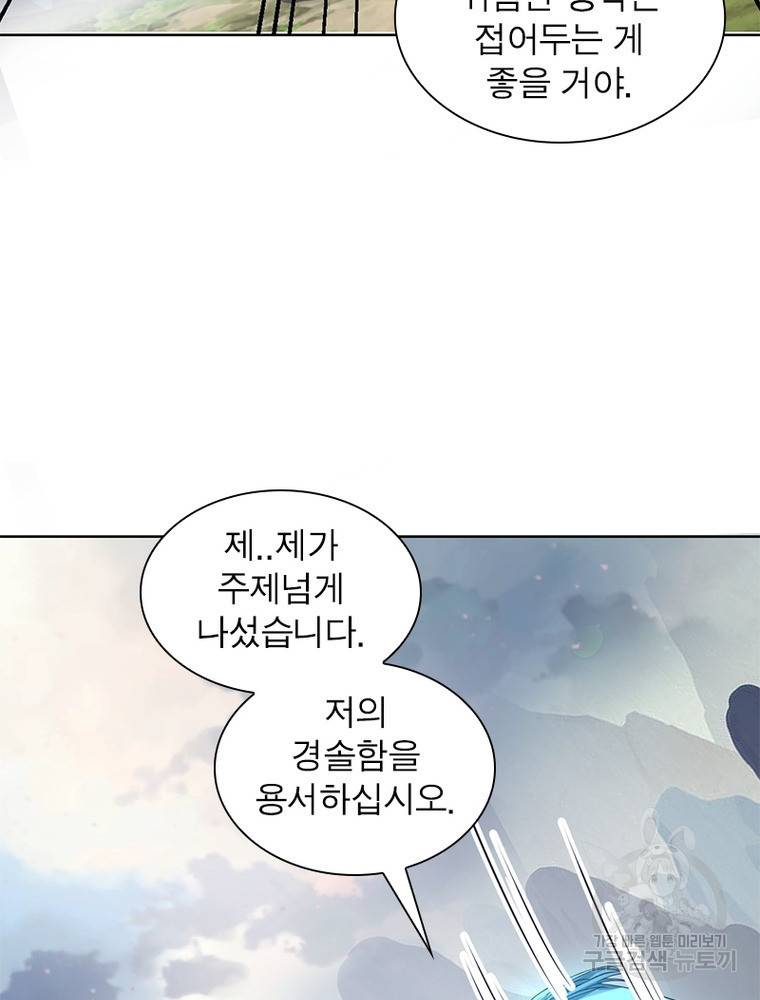 왕위 계승자 때려치겠습니다 86화 12