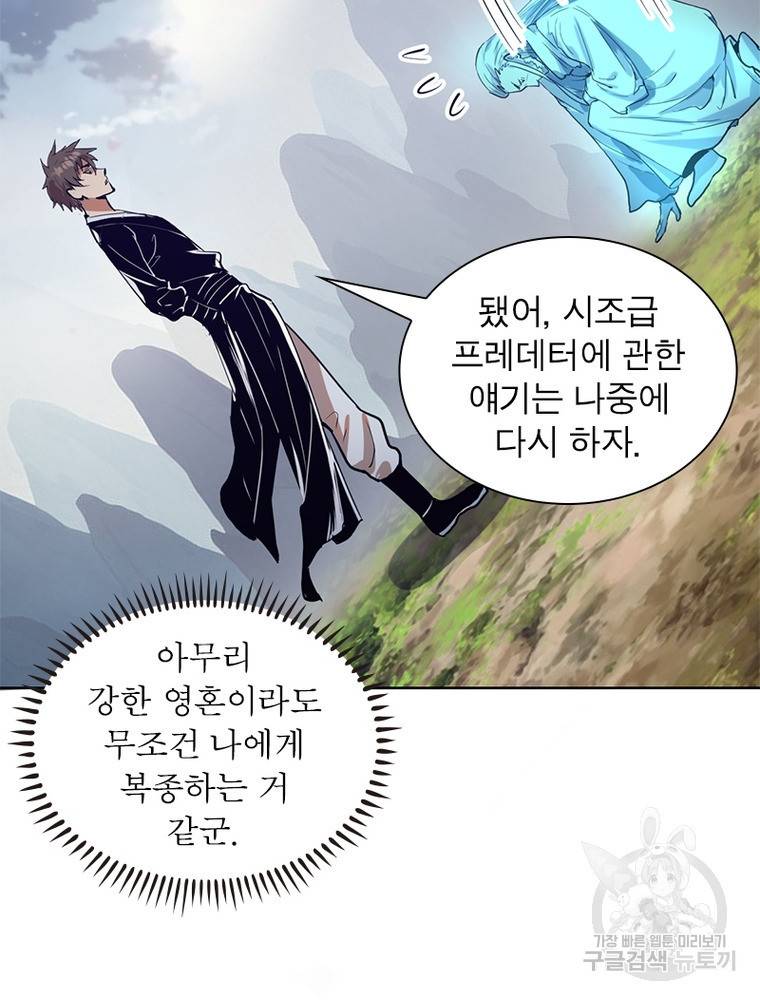 왕위 계승자 때려치겠습니다 86화 13
