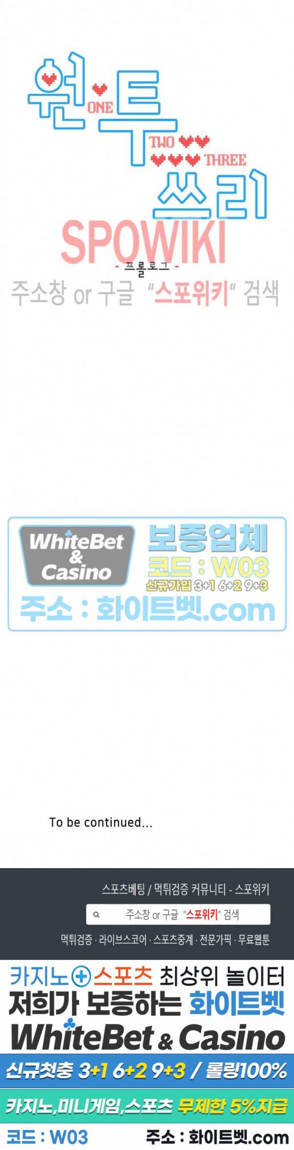 원, 투, 쓰리 프롤로그 13