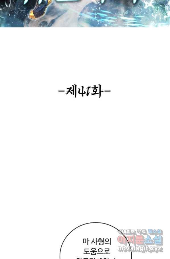 100만 년 만에 귀환하다 41화 2