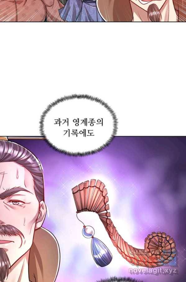 100만 년 만에 귀환하다 41화 9