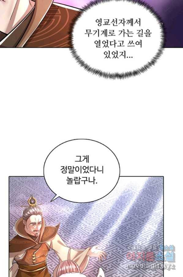 100만 년 만에 귀환하다 41화 10