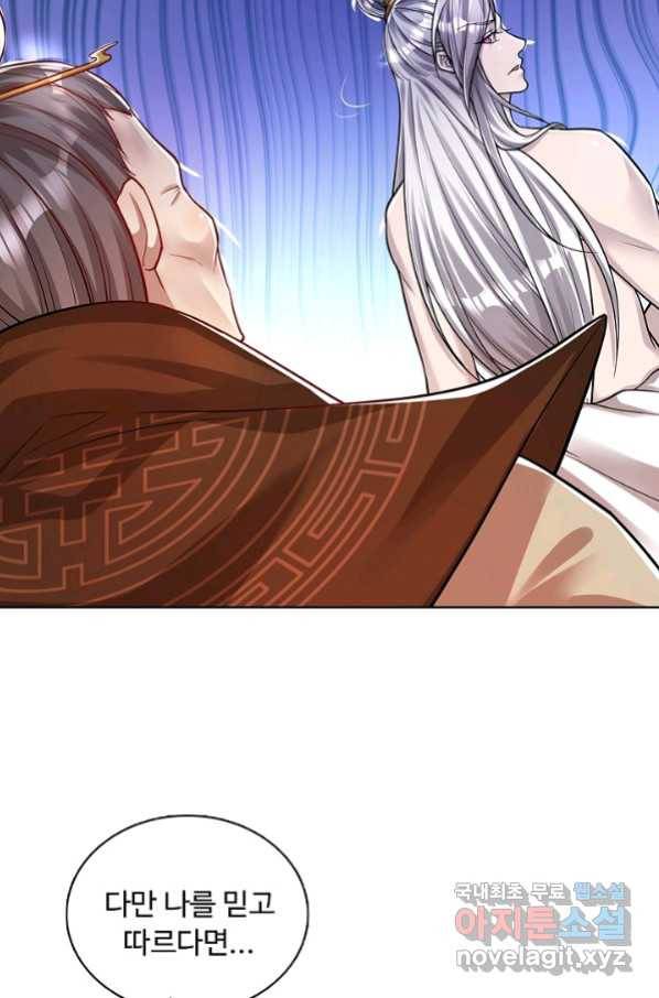 100만 년 만에 귀환하다 41화 13