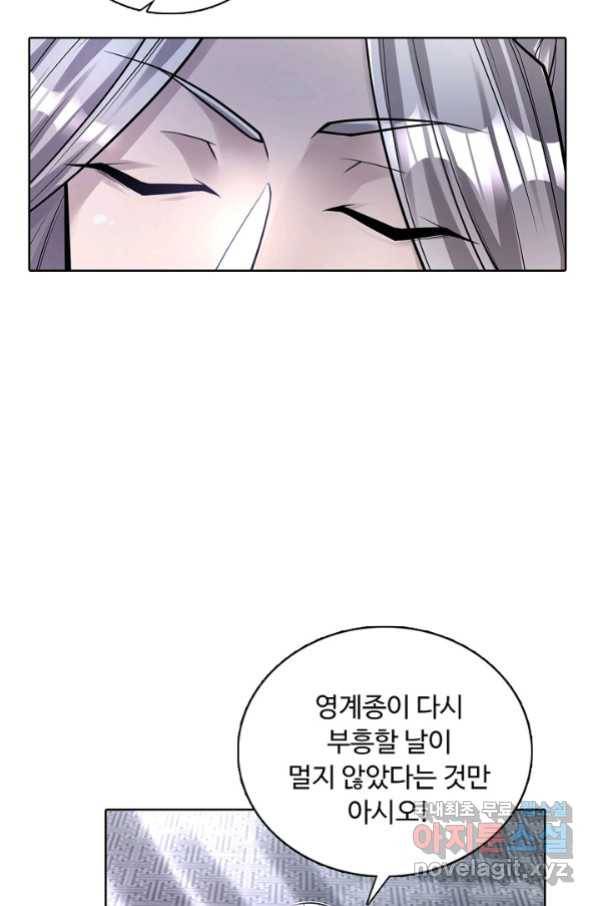 100만 년 만에 귀환하다 41화 14