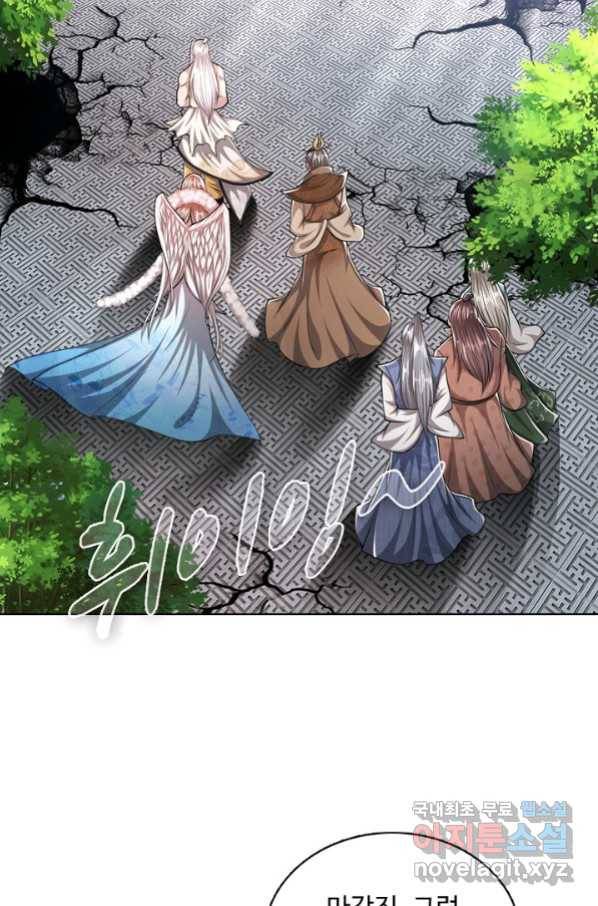 100만 년 만에 귀환하다 41화 16