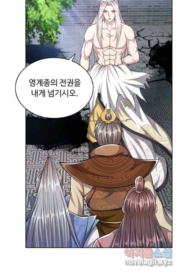 100만 년 만에 귀환하다 41화 19