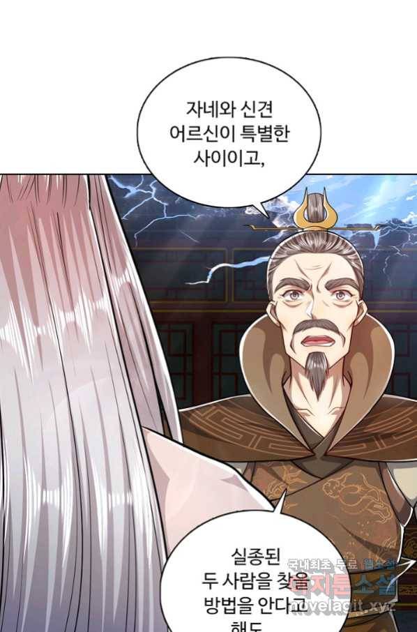 100만 년 만에 귀환하다 41화 21