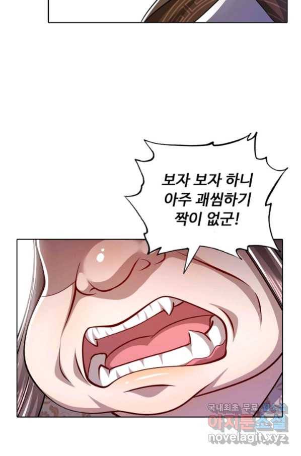 100만 년 만에 귀환하다 41화 23