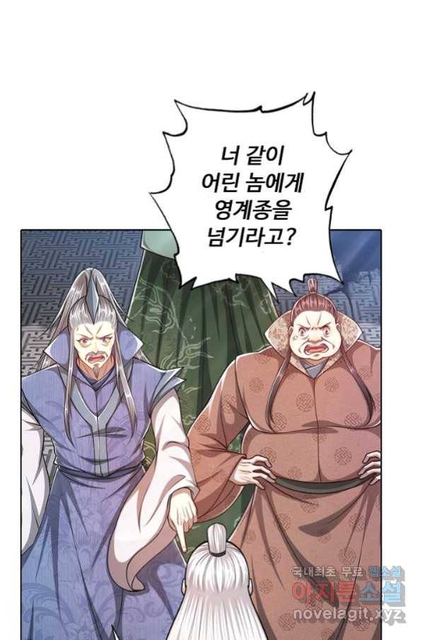 100만 년 만에 귀환하다 41화 24