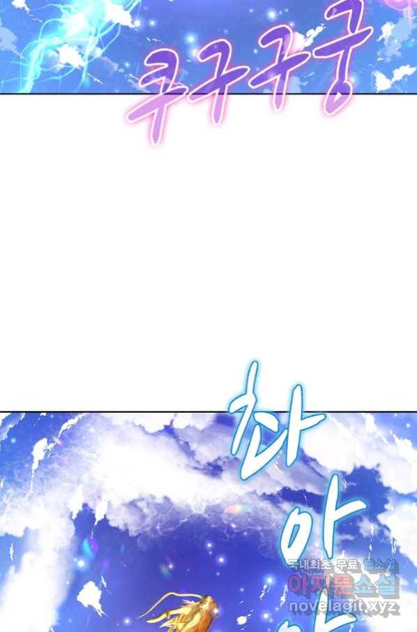 100만 년 만에 귀환하다 41화 26