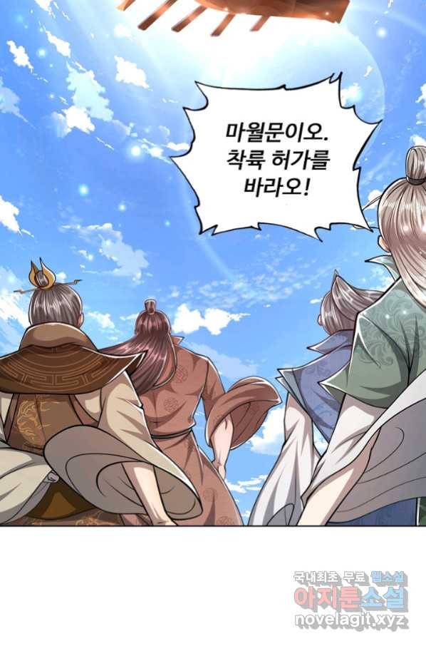 100만 년 만에 귀환하다 41화 30