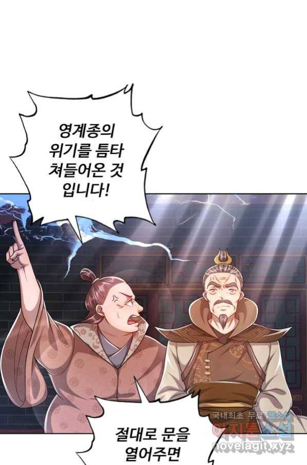 100만 년 만에 귀환하다 41화 34