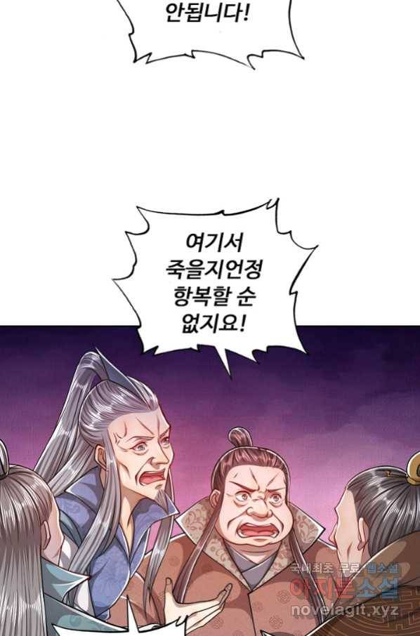 100만 년 만에 귀환하다 41화 35