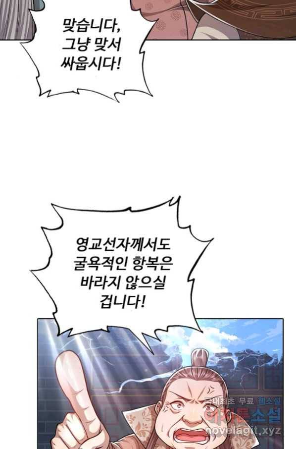 100만 년 만에 귀환하다 41화 36