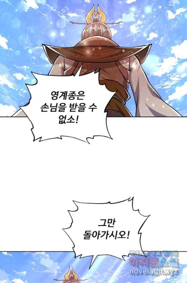 100만 년 만에 귀환하다 41화 39
