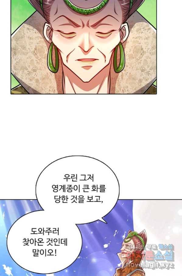 100만 년 만에 귀환하다 41화 41
