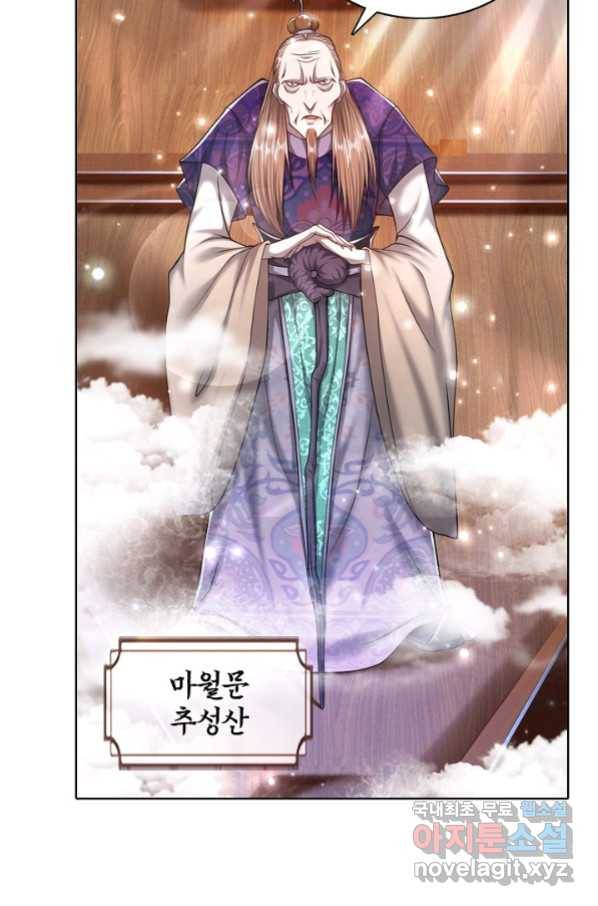 100만 년 만에 귀환하다 41화 44